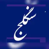 سرای محله سنگلج