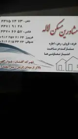 املاک لاله