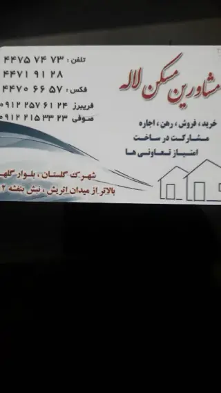 املاک لاله