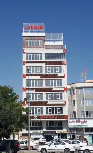 Loqman clinic