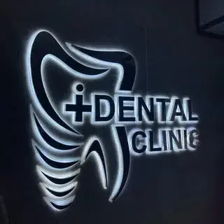 کلینیک دندانپزشكی آی‌دنتال | iDENTAL