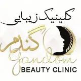|کیلینیک زیبایی گندم