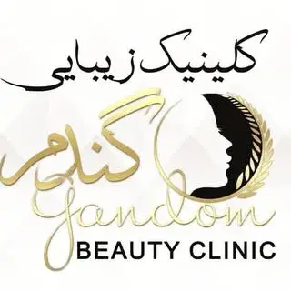 |کیلینیک زیبایی گندم