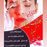 ✨کلینیک الیزه 98✨