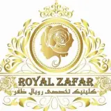 کلینیک تخصصی زیبایی رویال ظفر