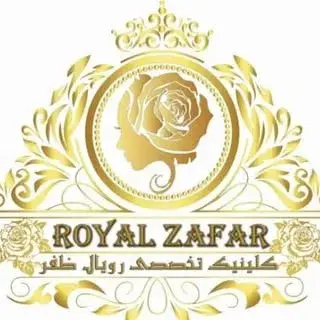 کلینیک تخصصی زیبایی رویال ظفر