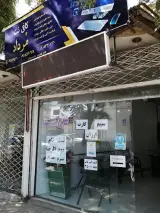Mordad Internet Cafe