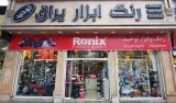 رنگ و ابزار توحید