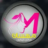 سالن زیبایی مهسان