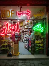 رنگ ابزار چسب قائم