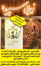 سالن زیبایی سپیده
