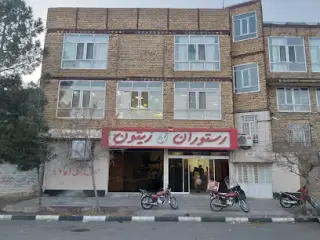 رستوران زیتون