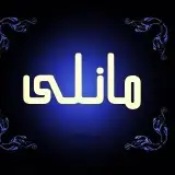لیزر شهرک الهیه اسلامشهر