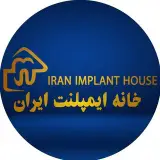 کلینیک خانه ایمپلنت ایران