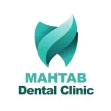 کلینیک دندانپزشکی مهتاب