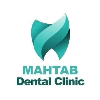 کلینیک دندانپزشکی مهتاب