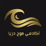 آکادمی موج | آموزش فیشیال و خدمات پوستی