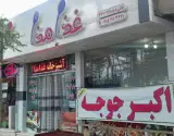 Kitchen and takeaway Ghazamaza