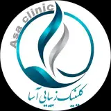 کلینیک زیبایی