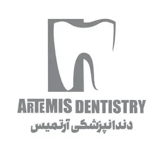 کلینیک ‌| دندانپزشکی‌ آرتمیس
