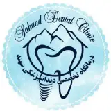 دندانپزشکی سهند تهرانسر