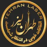 طهران لیزر
