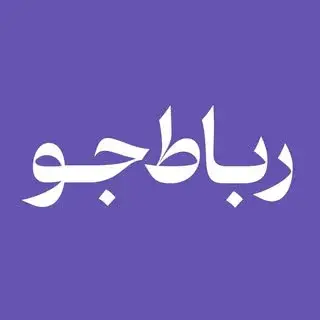 RobatJoo – رباط جو