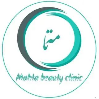 کلینیک مهتا | لیزر شهریار | کاشتمو شهریار