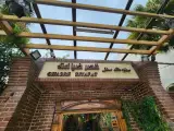 مطعم قصر الضیافة