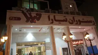 Tiara Restaurant