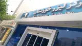 Ahvaz Laser Center