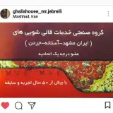 ایران مشهد _ آستانه_ جردن