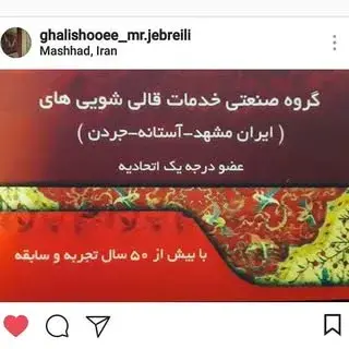 ایران مشهد _ آستانه_ جردن