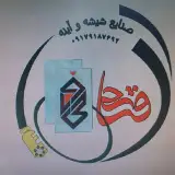 صنایع شیشه |آینه|شیراز|فتاحی