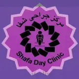 کلینیک جراحی زیبایی غرب تهران