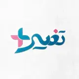 تغییر مثبت ، لبخندی به تناسب و زیبایی