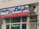املاک پرشیا