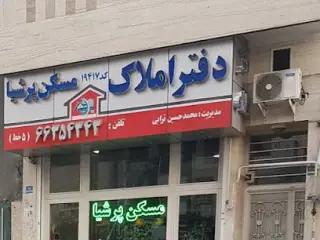 املاک پرشیا