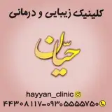 hayyan_beauty_clinic