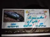 صافکاری رشیدی