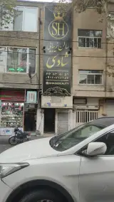 سالن زیبایی شادی ظهرابی