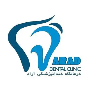 کلینیک دندانپزشکی آراد اصفهان