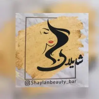 سالن زیبایی شایلان