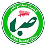 ️کلینیک دندانپزشکی صبا ️