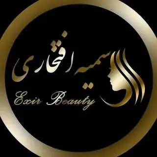 سالن سميه افتخاري
