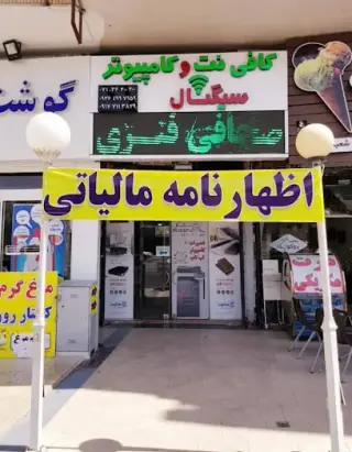 Internet Cafe Signal