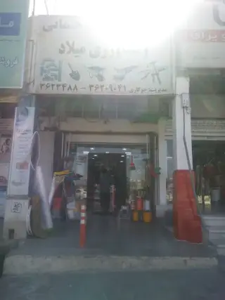 ابزار میلاد