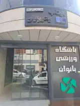 سالن زیبایی و آموزشگاه مهتاب یحیویان
