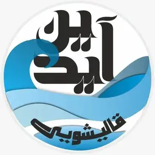 قالیشویی آیدین