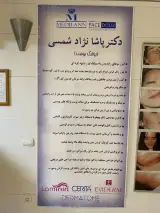 Dr pasha nejadshamsi (dermatologist)کلینیک تخصصی پوست ومو وزیبایی ولیزر دکتر پاشا نژادشمسی